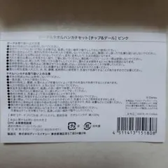 チップ＆デール ポーチ＆タオルハンカチセット