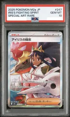 2026年最新】アイリスの闘志 psa10の人気アイテム - メルカリ