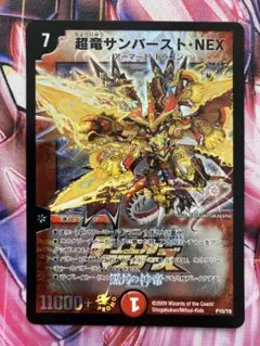 2026年最新】超竜サンバーストnexの人気アイテム - メルカリ