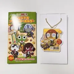 ケロロ軍曹 ファミリーマート限定 オリジナルアクリルキーホルダー クルル
