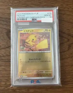 PSA10 夏がキタ！ プロモ 夏プロモ ピカチュウ 216 SV-P - メルカリ