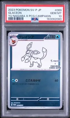 き*こ様 【PSA10】グレイシア YU NAGABA プロモ ポケモンカード - メルカリ