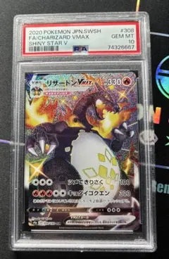 2020 シャイニースターV リザードンVMAX PSA10