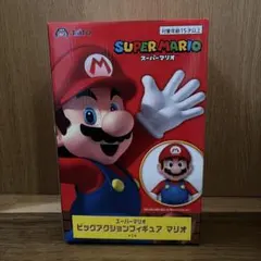 SUPER MARIO ビッグアクションフィギュア マリオ