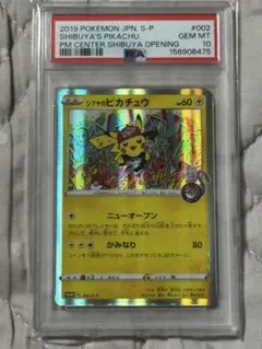 PSA10 シブヤのピカチュウ 002/S-P プロモ ポケモンカードのサムネイル