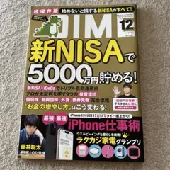 DIME(ダイム) 2023年12月号