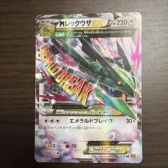 MレックウザEX RR XY6 エメラルドブレイク 062/078 - メルカリ