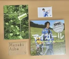 嵐 相葉雅紀 ドラマ パンフレット ポストカード 公式写真