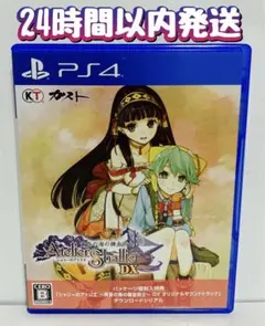 シャリーのアトリエ DX