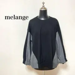 melange メランジェ 異素材切替 バックボタン プルオーバー