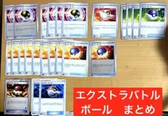 ハイパーボール　他　ポケカ　ポケモンカード　エクストラバトル