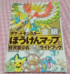 ポケットモンスター　金銀ぼうけんマップ　ガイドブック