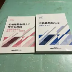 ❤️❤️❤️2025 令和7年度版 宅地建物取引士 講習テキスト 2冊セット❤️❤️❤️