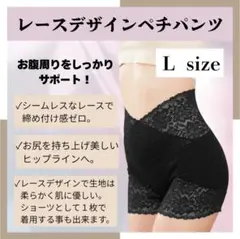レース デザイン 補正 ショーツ Ｌサイズ お腹引き締め ヒップアップ