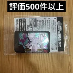 ポケモンフレンダ ミュウツー コロコロコミック 2025年 1月号 付録