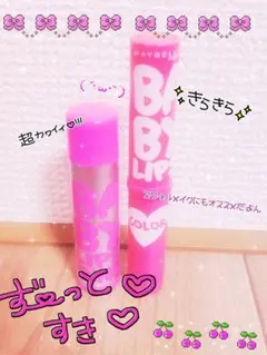 メイベリン　ベイビーリップス　平成コスメ♡スクールメイクのサムネイル