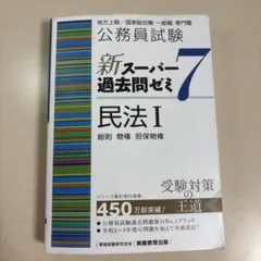 2026年最新】公務員試験参考書の人気アイテム - メルカリ