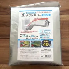 山善YAMAZENスポットエアコン クーラー ポータブルダクトカバー ロングのサムネイル