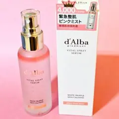 バイタルスプレーセラム ダルバ