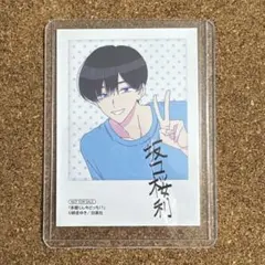 多聞くん今どっち 坂口桜利 チェキ風カード