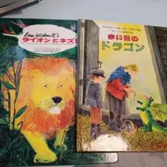 絵本2冊　幼児から低学年