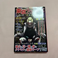 東京リベンジャーズ 関東卍會最終血戦