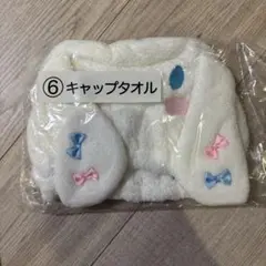 サンリオ シナモン　キャップタオル ホワイト