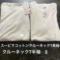 UNIQLO スーピマコットンクルーネックT長抽　クルーネックT半袖　S
