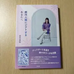 銀河人類にシフトするあなたへ