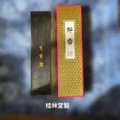 2026年最新】桂林堂 墨の人気アイテム - メルカリ