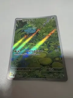 ポケモンカード ar フシギダネ