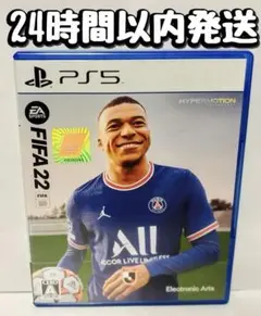 PS5 FIFA22 24時間以内発送