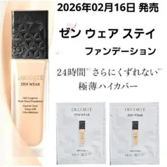 ゼンウェアステイ N16・N22・N26 各1包