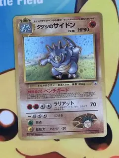 ポケモンカード　タケシのサイドン　旧裏のサムネイル