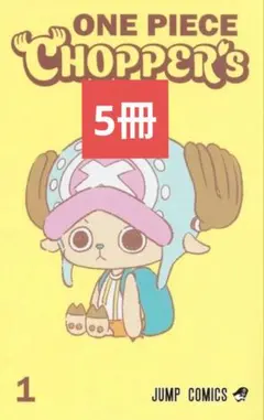 ONE PIECE CHOPPER'S 単行本 12冊セット ワンピース - メルカリ