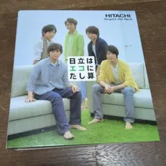 2026年最新】嵐 日立 ファイルの人気アイテム - メルカリ