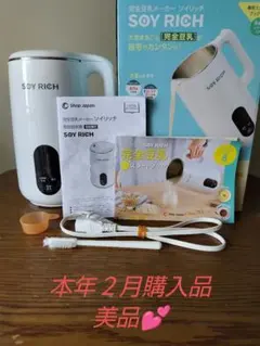 保証期間内SOY RICH 豆乳メーカー DJ10B-P27E 保証期間内SOY RICH 豆乳メーカー DJ10B-P27E - メルカリ