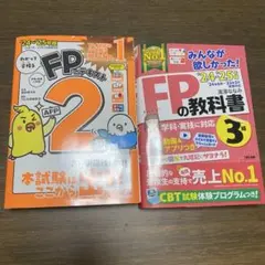 2024-2025年版 FP 3級 2級　セット　バラ売り