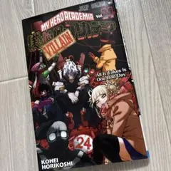 少年コミック 僕のヒーローアカデミア　24巻　堀越耕平　漫画　コミック