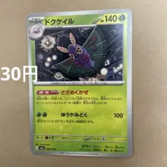 ポケモンカードゲーム ハイクラスパック MEGAドリームex m2a ドクケイル