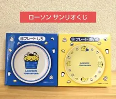 ローソン サンリオ 当りくじ プレート しろ きいろ ポムポムプリン