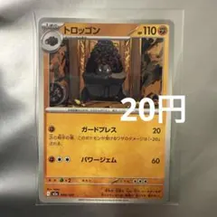 トロッゴン MEGA ハイクラスパック MEGAドリームex 096/193のサムネイル