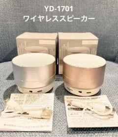 ★新品未使用★YD-1701 ワイヤレススピーカー 本体 2個セット