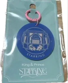 King & Prince STARRING キーホルダー キンプリ 大阪