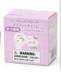 シークレットフロッキーマスコットチャーム　ちいかわ✖️サンリオキャラクターズ