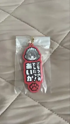 CUTIE STREET 一番くじG賞 佐野愛花 ラバーチャーム