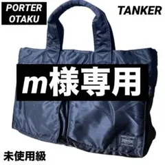【美品✨】PORTER ポーター TANKER タンカー ブラック A4可 S