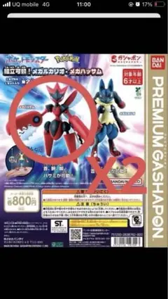 メガハッサム ポケットモンスター 組立可動　２つ