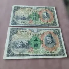 中国旧紙幣人民銀行 紙幣 2枚 。本物保証 値下げ不可 - メルカリ