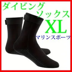 【匿名配送】ダイビングソックス XL..